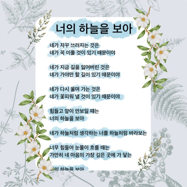 너의 하늘을 보아 시 자신감이 뚝 떨어질 때 추천하는 시 (ft. 너의 하늘을 보아, 박노해 지음)