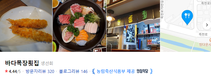  청주 복대동 오마카세로 유명한 바다목장횟집!!! #내돈내산
