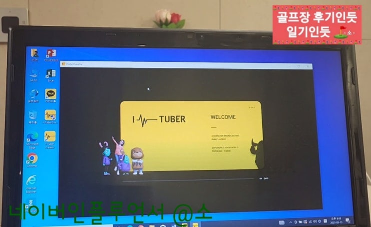  버튜버 버추얼캐릭터 방송하는 프로그램 사용방법 및 후기(아이튜버 소프트웨어 / ituber 페이셜 앱)