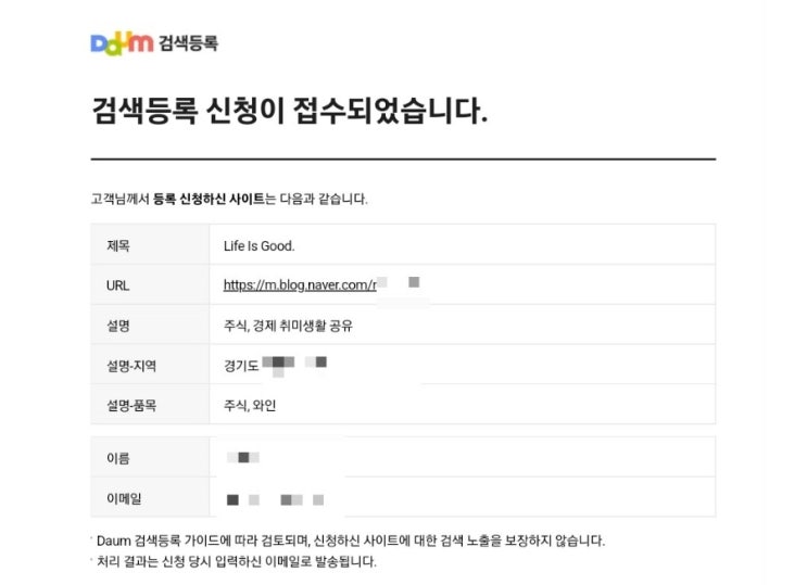  네이버 블로그 다음 검색등록 방법