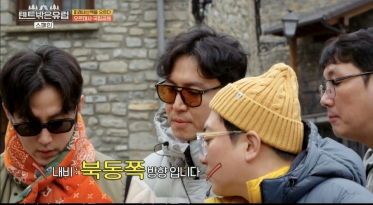 텐트 밖은 유럽 스페인 편 3회 긴급상황 ! 고립된 조진웅 권율 최원영 박명훈 오르데사 국립공원 피레네산맥 칼솟 줄거리