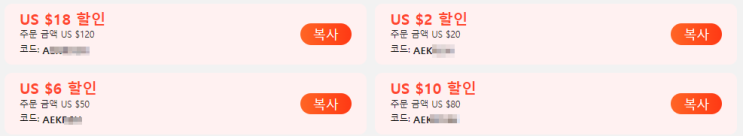 알리익스프레스 프로모션코드 3월 총정리 알리익스프레스 프로모션코드 3월 총정리