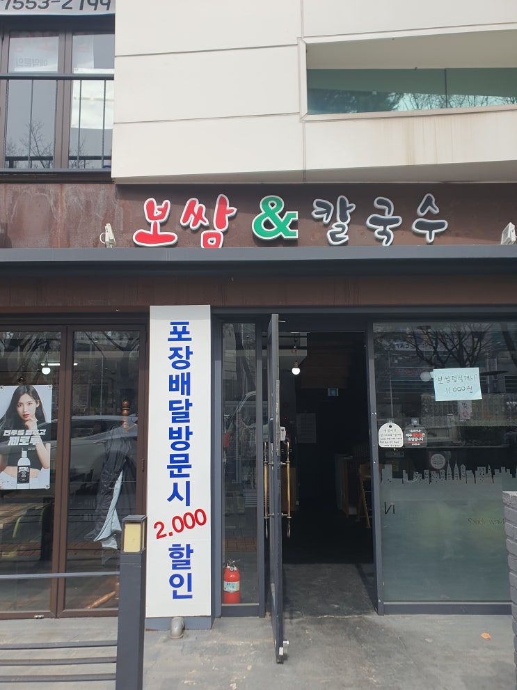  대구 상인동 맛집 보쌈시대 보쌈과 칼국수 맛집 도원동 맛집