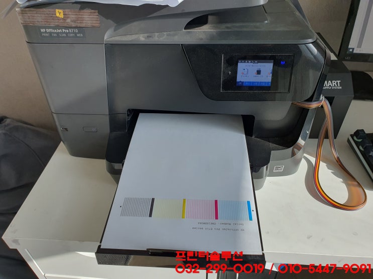  인천 연수구 송도동 프린터 수리 AS, 송도 공부방 HP8710 무한잉크 프린터 무한칩 불량 카트리지문제 출장 수리