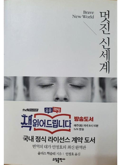 책 읽기]멋진 신세계_올더스 헉슬리...(13/50) : 네이버 블로그