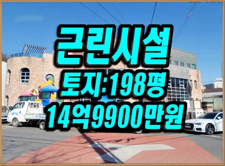매천동 상가 경매 유치원 대구 북구 근린시설 태림유치원 학원 골프연습장 매천동 상가 경매 유치원 대구 북구 근린시설 태림유치원 학원 골프연습장