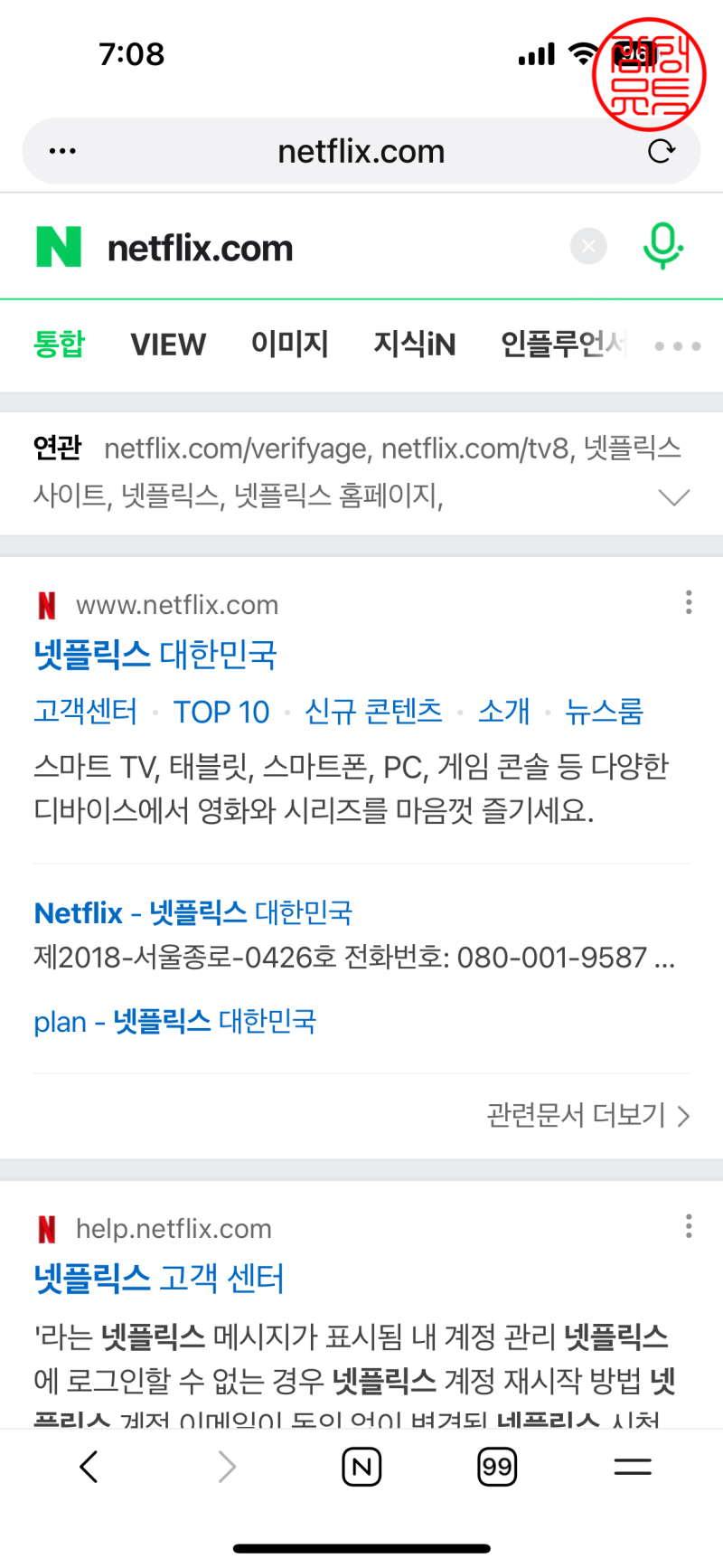 넷플릭스 요금제 및 해지방법 및 넷플릭스 가격 할인으로 2,250원에? : 네이버 블로그