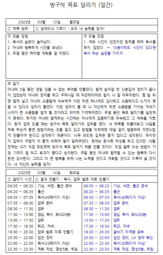  [방구석 목표 달리기] 목표설정과 달성 #8