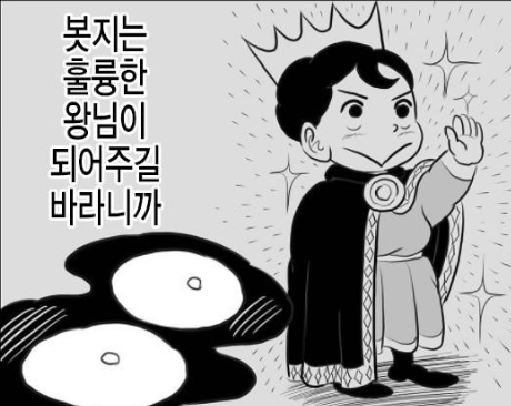  임금님 랭킹 /Comic 102~112화