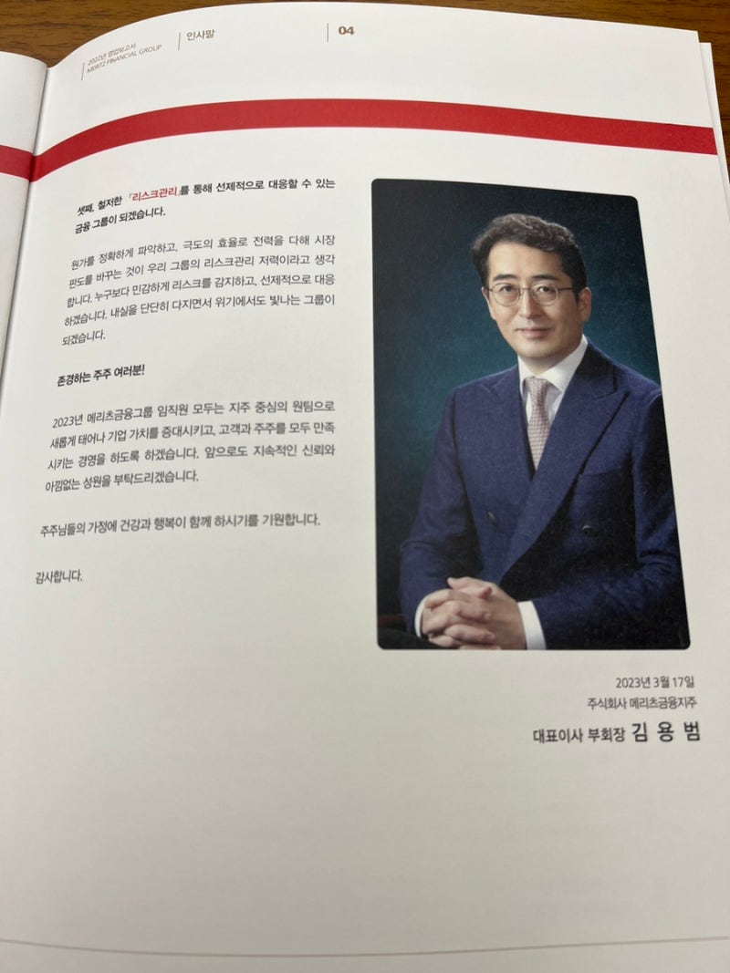 메리츠금융지주 주주총회 후기 : 자사주 4,000억? : 네이버 블로그
