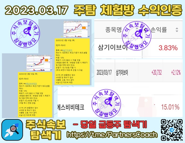  2023년 03월 17일 (금) 무료 주탐 체험방 수익인증