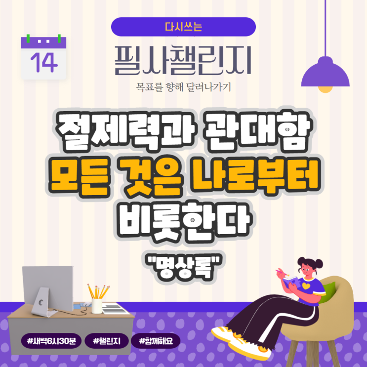 절제력과 관대함, 모든 것은 나로부터 비롯한다 (feat.아우렐리우스 명상록) 절제력과 관대함, 모든 것은 나로부터 비롯한다 (feat.아우렐리우스 명상록)