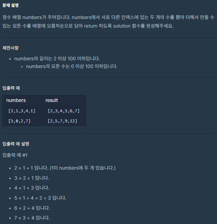  [프로그래머스 파이썬 코딩테스트 1단계]두 개 뽑아서 더하기