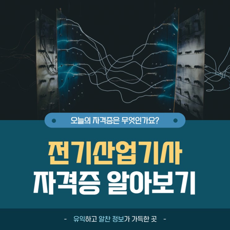  전기산업기사 난이도