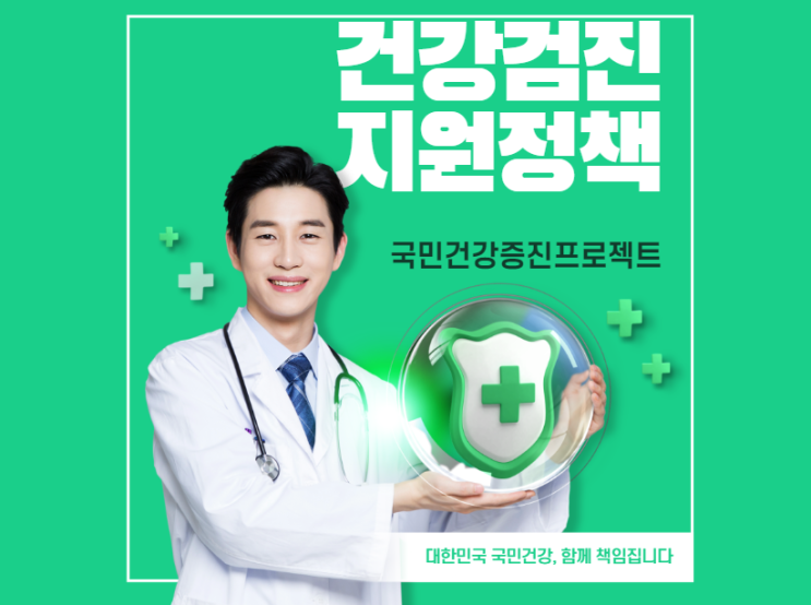  건강검진의 중요성과 종류, 확인사항