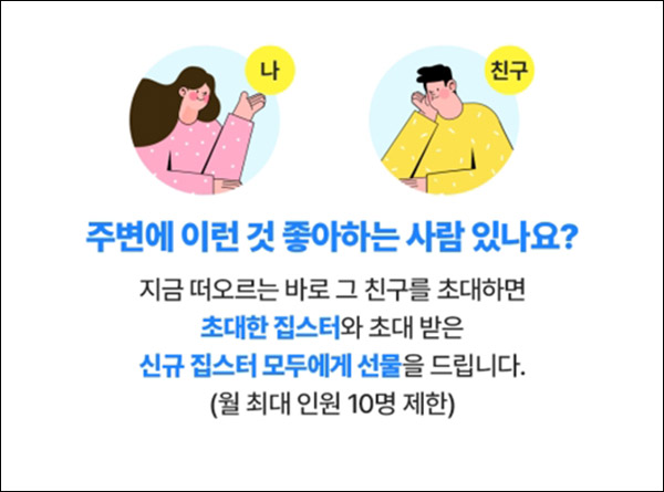 라이프집 추천인 이벤트(바나나우유등 100%)전원증정