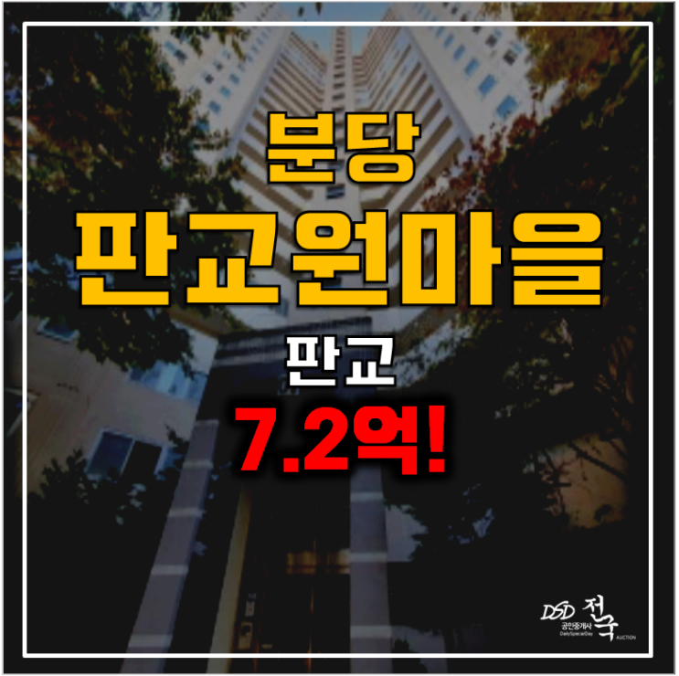 성남아파트경매 판교원마을 6단지 판교대광로제비앙 7.2억 성남아파트경매 판교원마을 6단지 판교대광로제비앙 7.2억