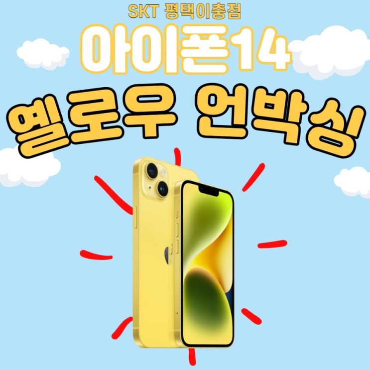  아이폰14 옐로우 언박싱