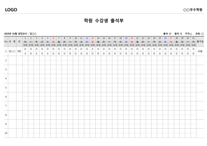 출석부 양식 종류 : 학교, 학원, 강의, 아르바이트, 교육 : 네이버 블로그
