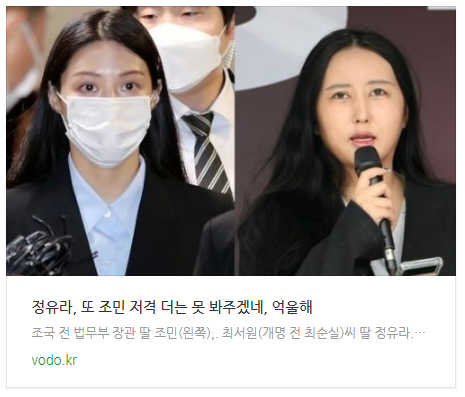 [저녁뉴스] 정유라, 또 조민 저격 "더는 못 봐주겠네, 억울해"