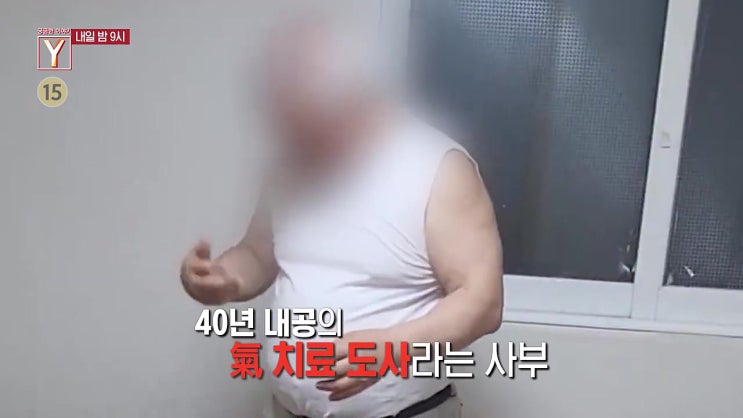 계룡산 기 치료 사망사건 사부 정체 성관계 촬영 궁금한 이야기Y