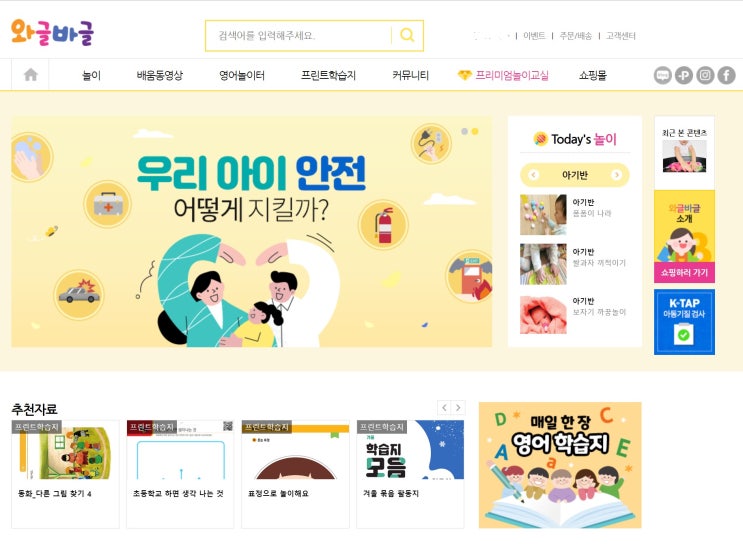 [엄마표 놀이] 아이와 어떻게 놀아줄지 고민될 땐 와글바글! (무료 프린트 학습지)