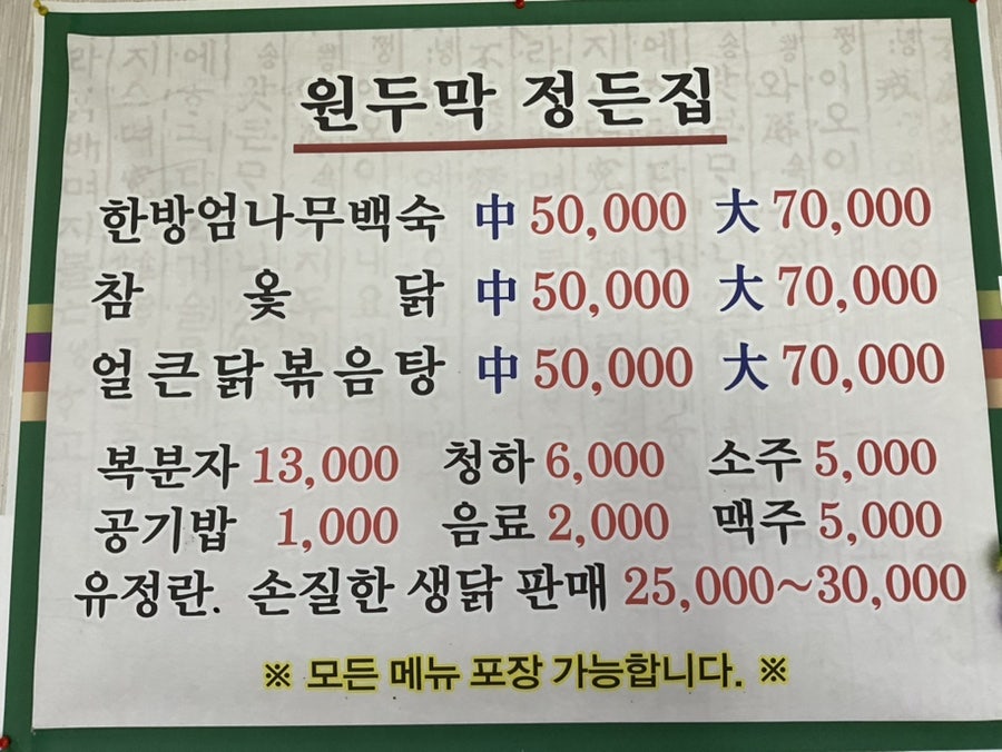 원두막정든집 사진 6