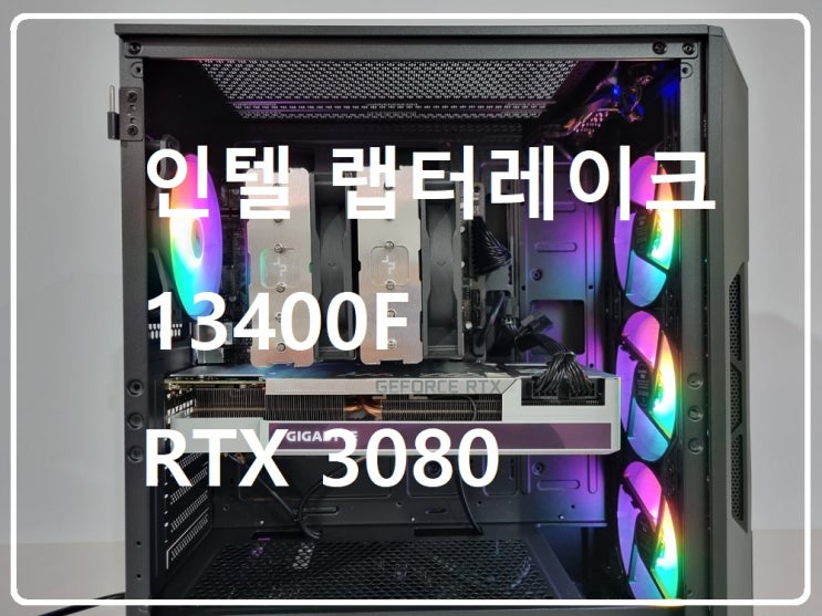  청주 조립컴퓨터 강력한 퍼포먼스 13400F / 3080 게이밍PC