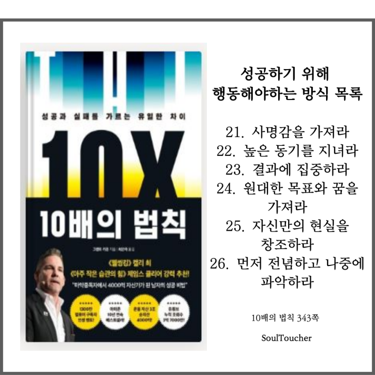 『10배의 법칙』:사명설정 『10배의 법칙』:사명설정