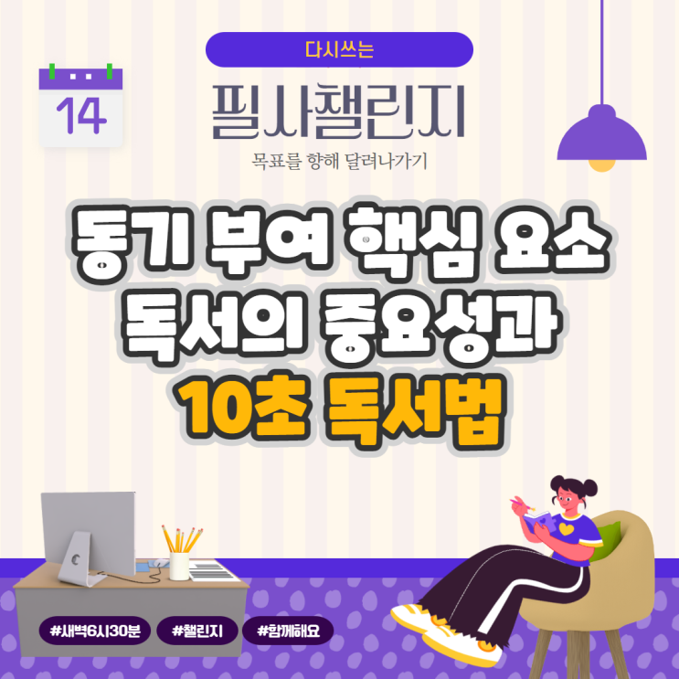 동기 부여를 촉진시키는 세 가지 핵심 요소 중 독서의 중요성과 10초 독서법 동기 부여를 촉진시키는 세 가지 핵심 요소 중 독서의 중요성과 10초 독서법