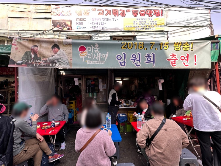  동묘 벼룩시장 임원희 고기튀김 / 풍물시장 미우새 서서먹는 막걸리/ 장터식당 동태탕 맛집:서울/종로