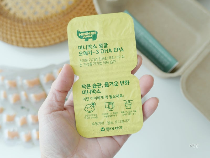 어린이 여러분, 오메가3 미니맥스로 눈을 관리하세요