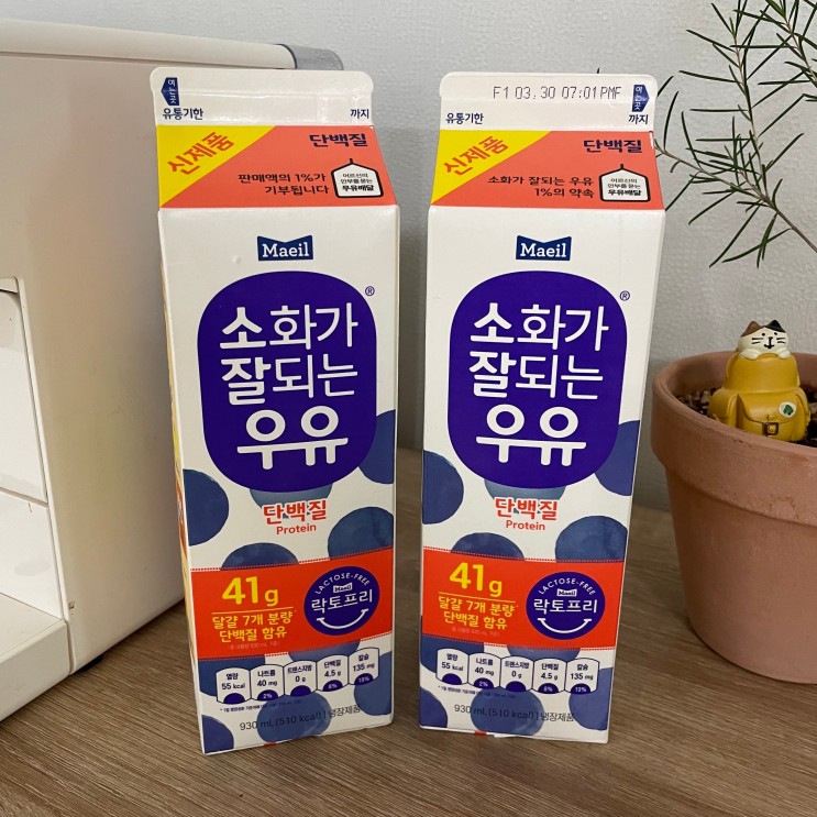 매일 유업에서 나온 락토프리 우유 "소화가 잘되는 우유 단백질" 한번 마셔보세요