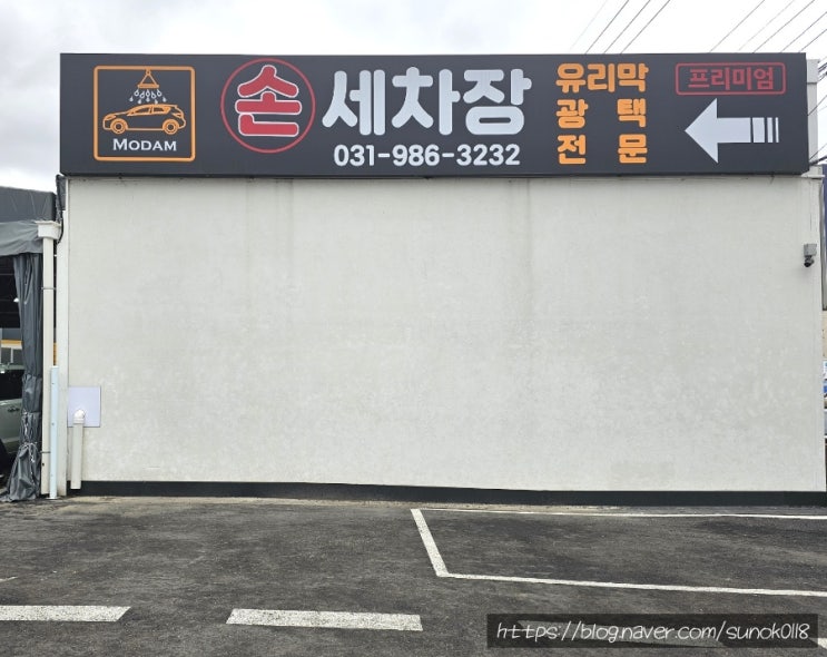  운양동 세차장 모담세차장 봄맞이 손세차 후기