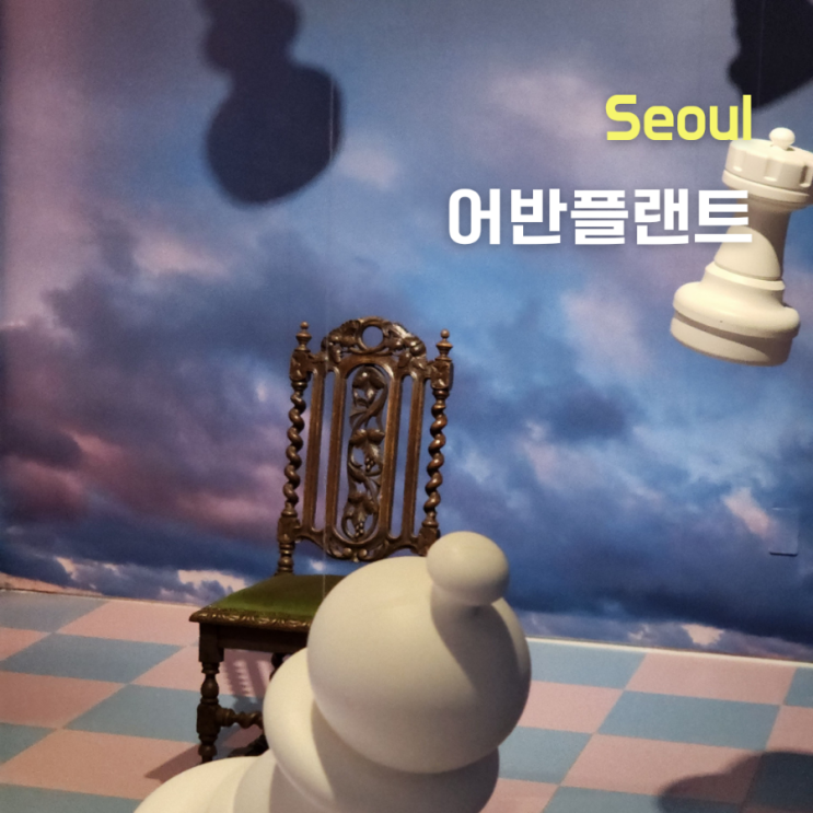  명동카페 추천 식물과 함께 전시회느낌이 들었던 ::어반플랜트 명동:: 명동 핫플 간다
