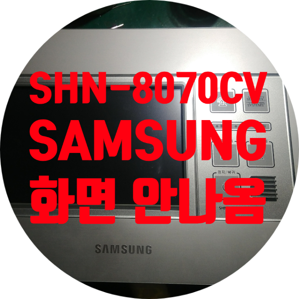  화면 안 나오는 월패드 삼성 오리엔탈 서울정보통신SHN-8070CV 수리