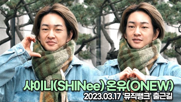 SHINeeオンユ、ノーメイクでミューバン出勤路が大騒ぎ 豆腐顔アイドル