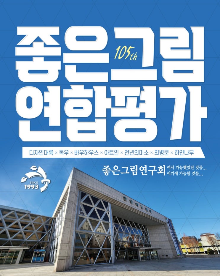  2023년 4월 105회 좋은그림연구회 연합시험