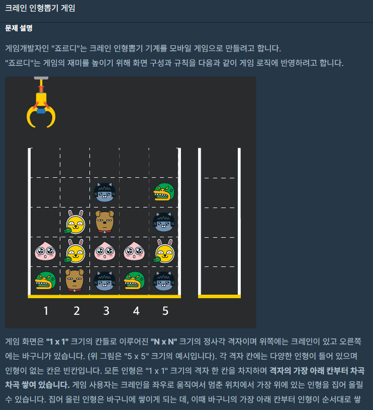 [프로그래머스 파이썬 코딩테스트 1단계]크레인 인형뽑기 게임