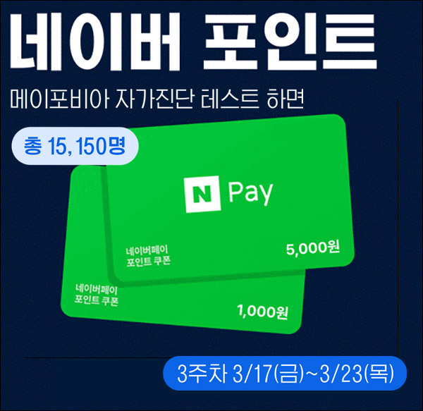 삼쩜삼 페스티벌 3주차(네페 1천원등 15,150명)추첨,간단 삼쩜삼 페스티벌 3주차(네페 1천원등 15,150명)추첨,간단