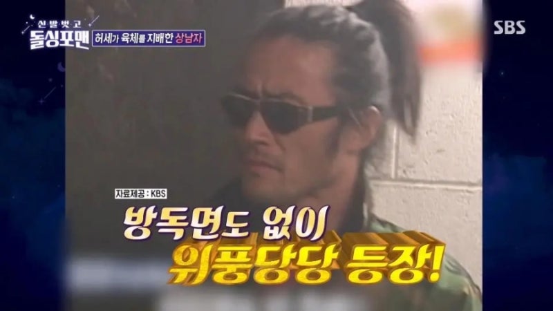 전설의 최민수 화생방짤 비하인드 스토리