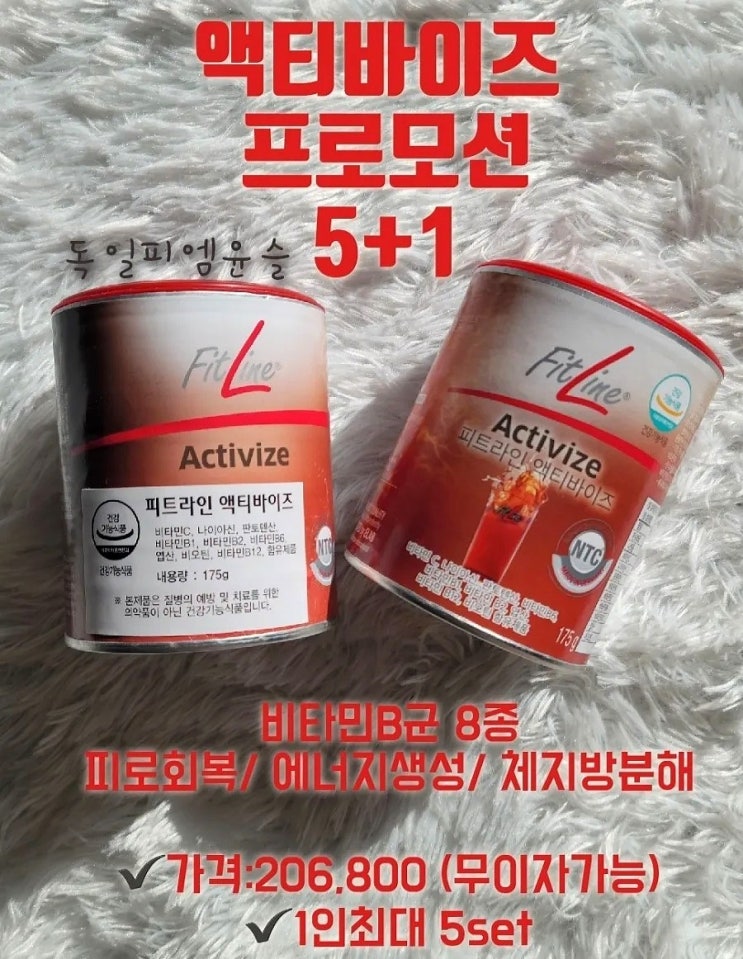 마시는 활력 비타민 액티바이즈