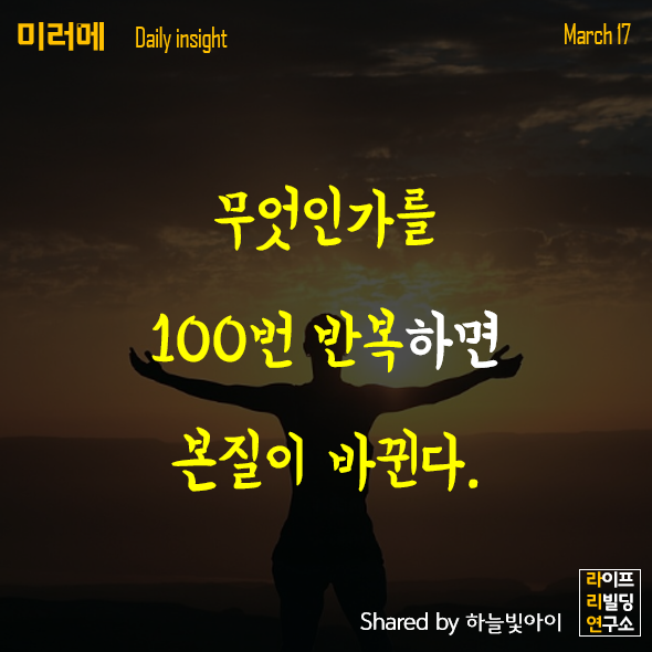 능구, 무슨 일이든 100일 동안 하면 본질이 바뀐다.