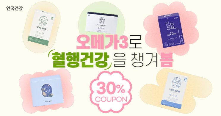   안국건강 오메가3