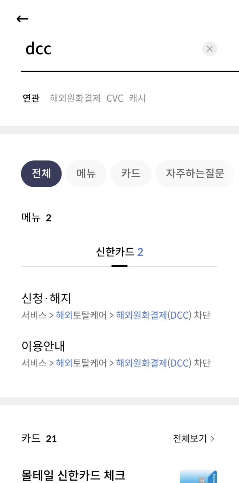 더모아 신한카드 큐브 큐텐 큐코인 해외결제 해외이용환율 수동 계산 방법 : 네이버 블로그
