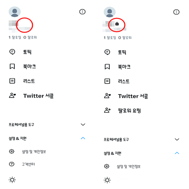 트위터 계정 잠금 처리, 비공개 하는법