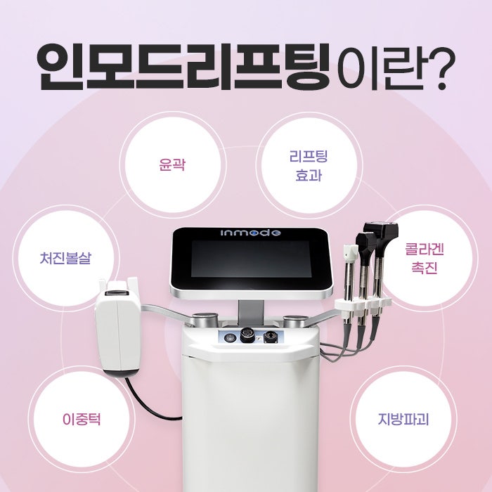 강남 신논현 인모드 솔직후기+고통,가격