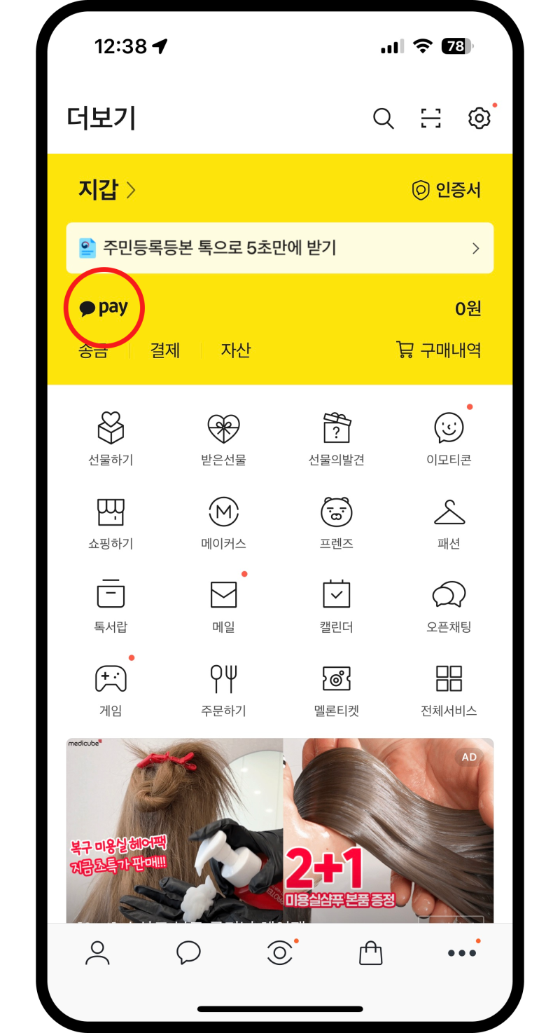 카카오톡으로 빠르게 보험 실비 청구하는 방법, 카톡 병원비 신청