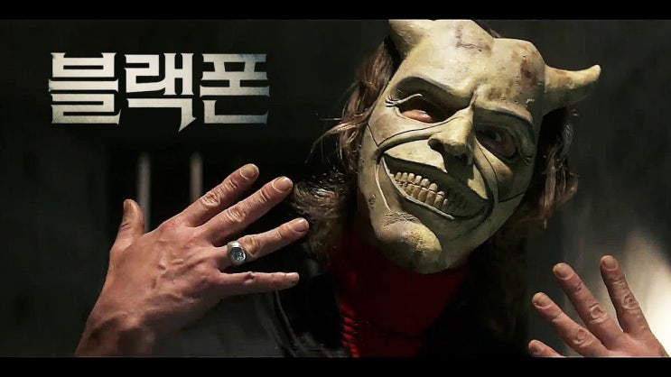 영화 <블랙폰 (The Black Phone, 2021)>에 대한 기록