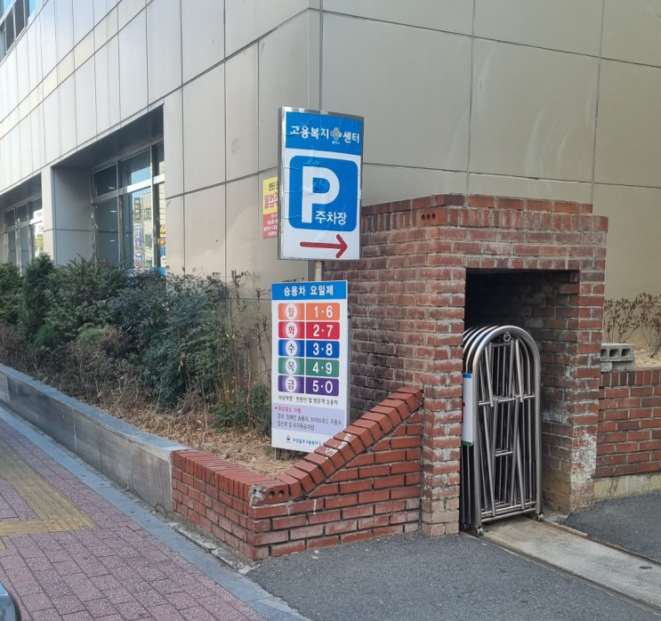  정보 수영교차로 수영역 주차장 동부고용센터 방문 주의사항(부산 실업급여받는 곳)